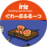 ぐれーぷふるーつ