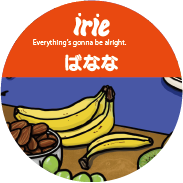 ばなな